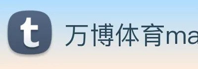 万博体育manbetx Logo
